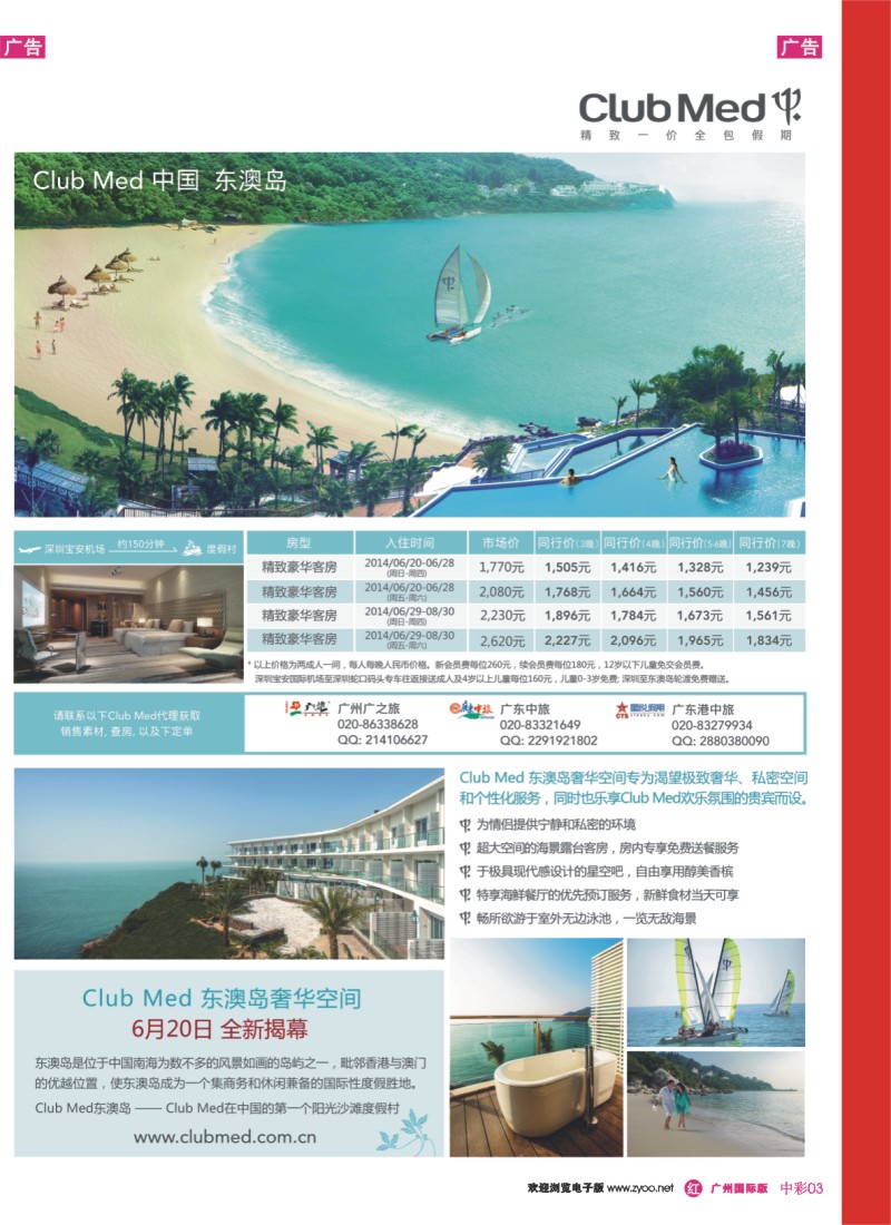 中彩r003 加厚夹页  club med精致一价全包假期-广州版-03