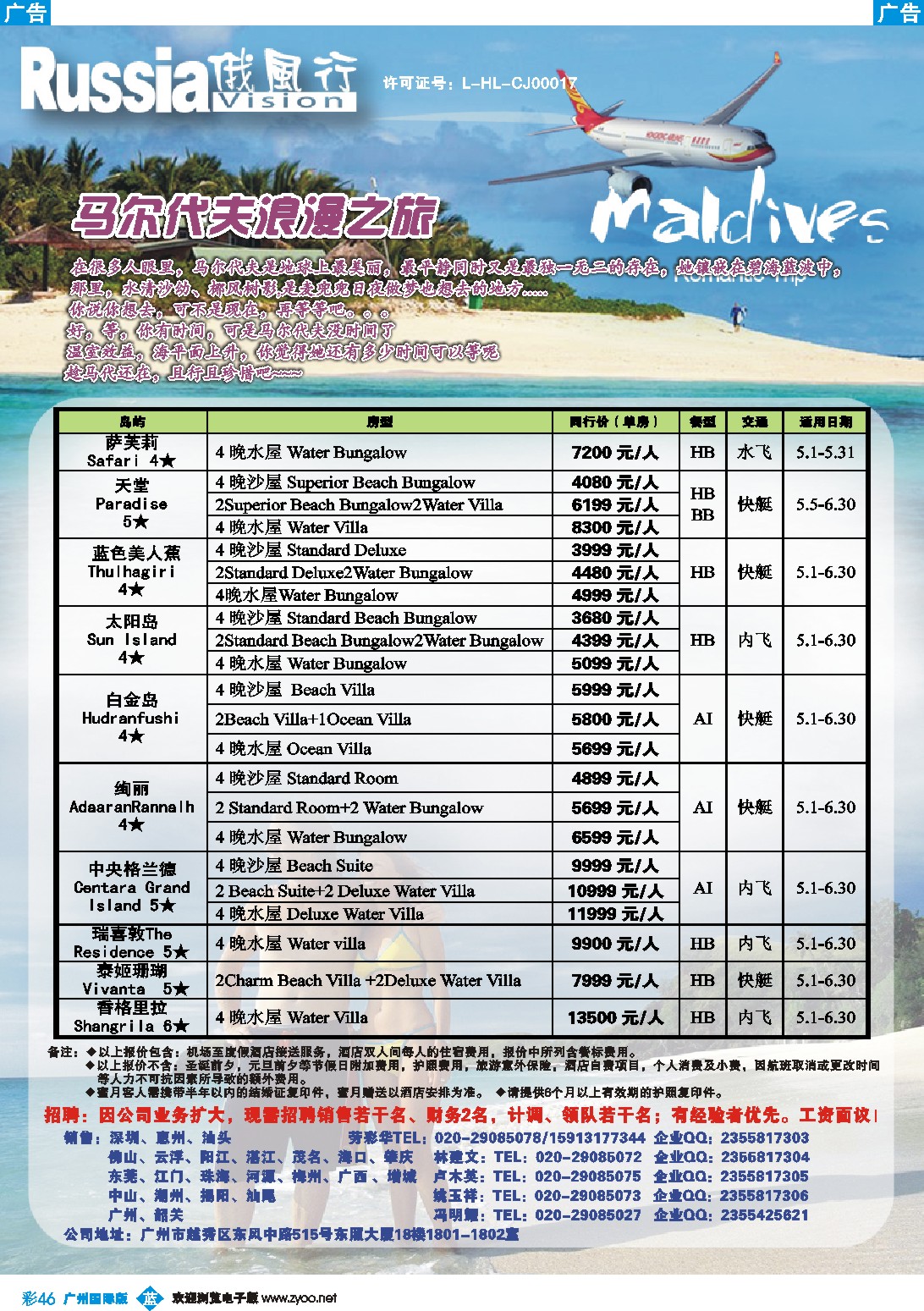 彩b046 俄风行---5-6月马尔代夫房价特价风暴