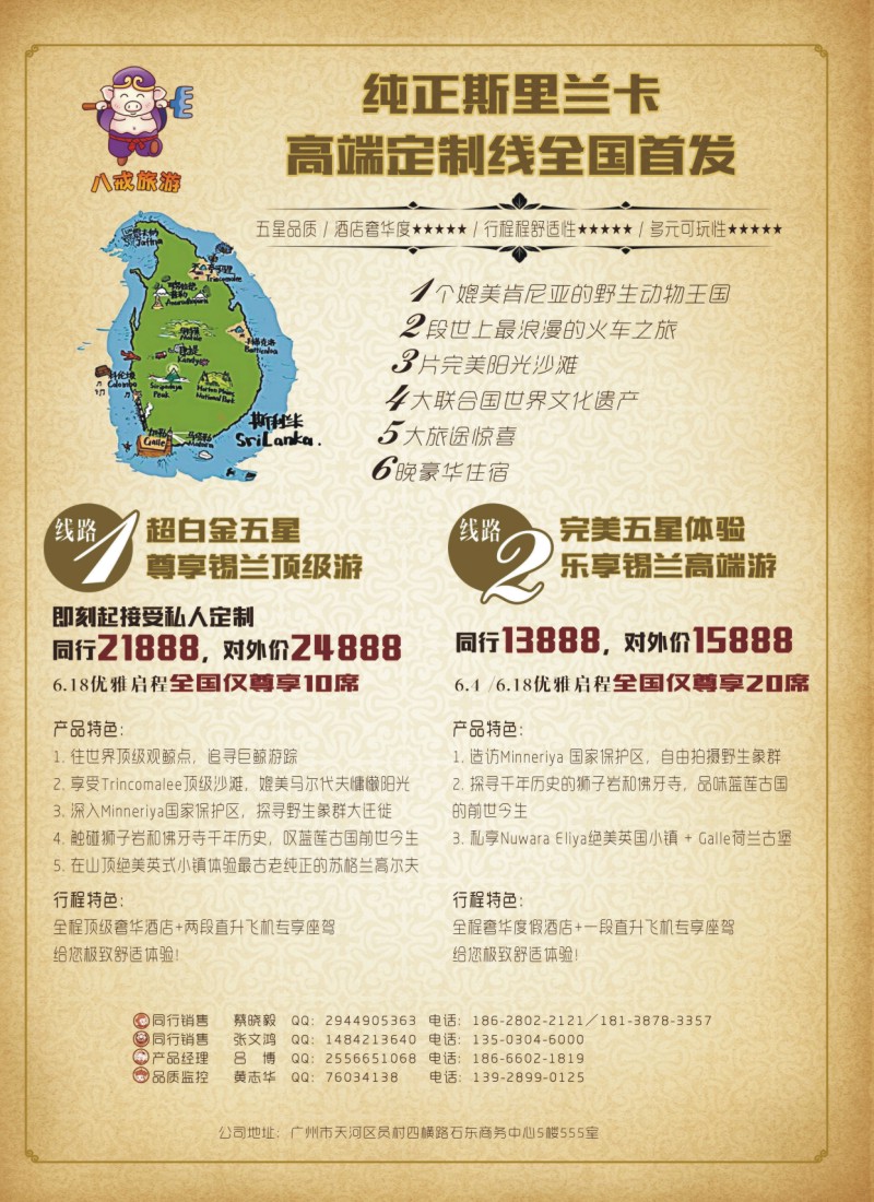 彩b0拉页 八戒旅游－最纯正的斯里兰卡，最高端的定制体验
