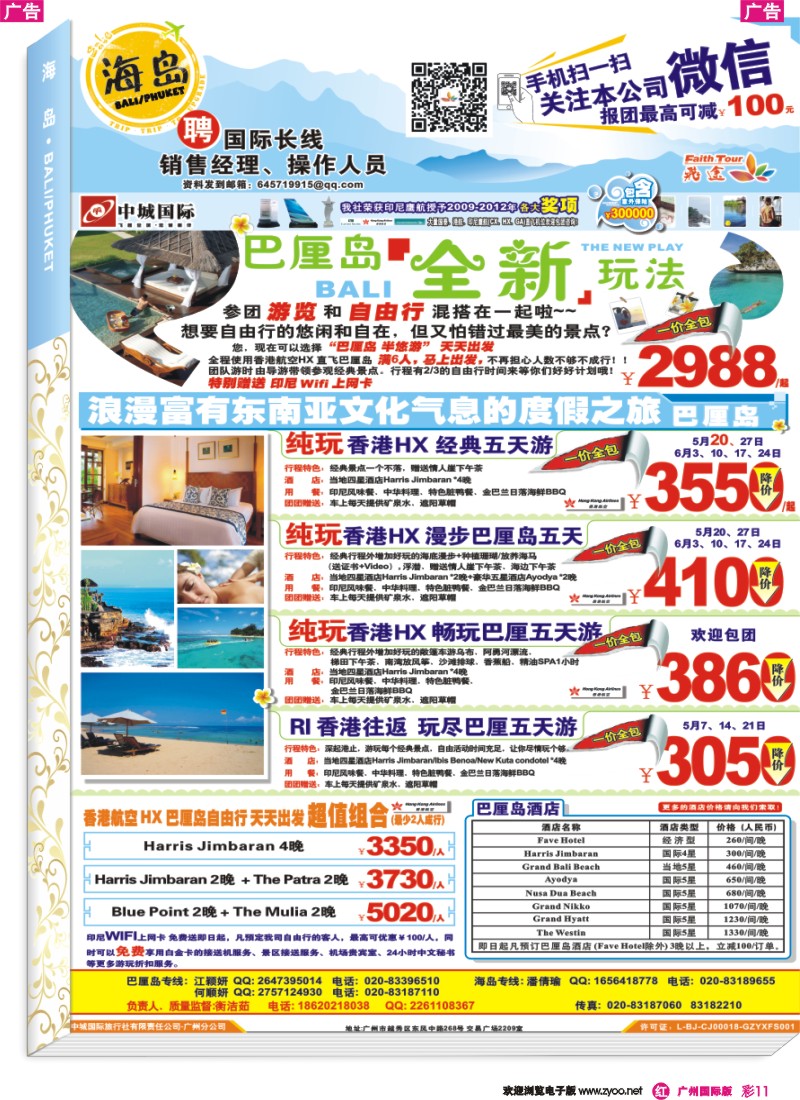 彩r011 飞途-中城国旅（海岛篇）
