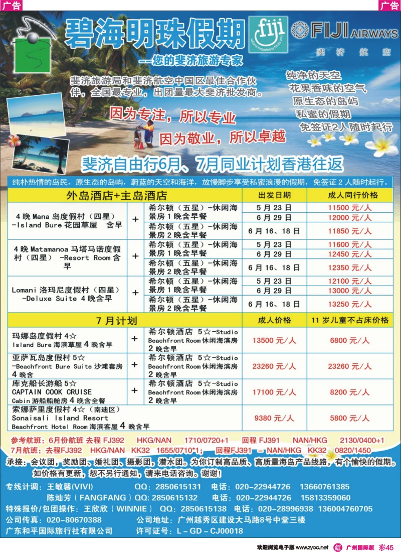 彩r045 碧海明珠假期-斐济、大溪地旅游专家