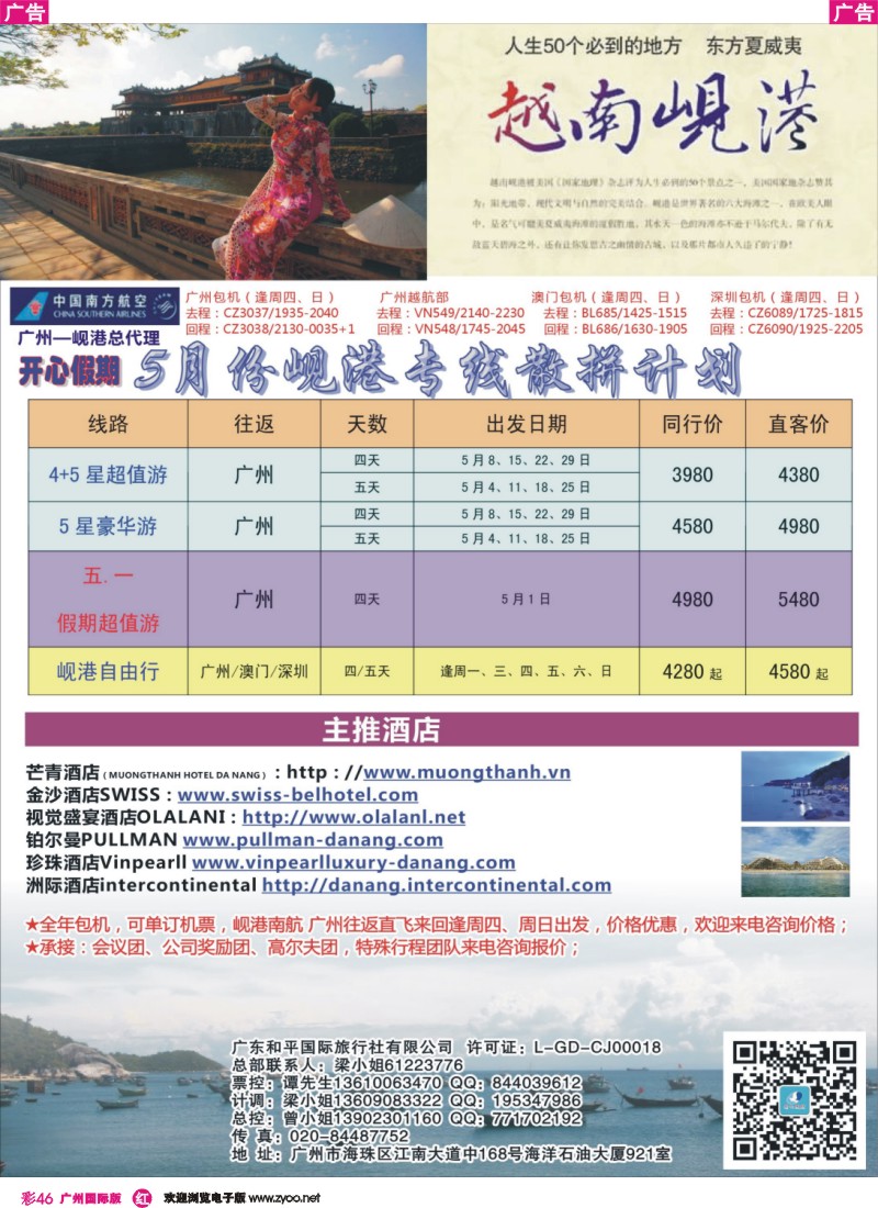 彩r046 开心假期蚬港专线