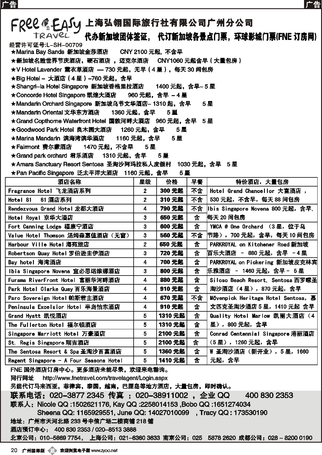 b020 FNE--Travel新加坡特价酒店