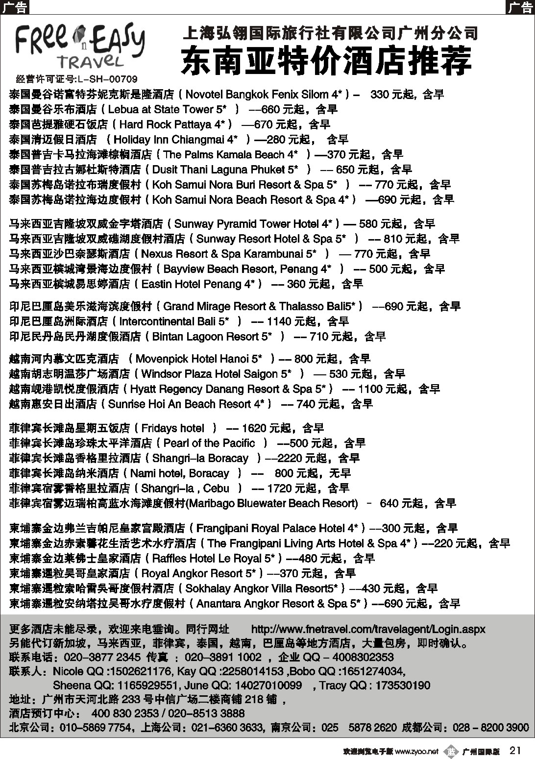 b021 FNE--Travel 东南亚特价酒店推荐