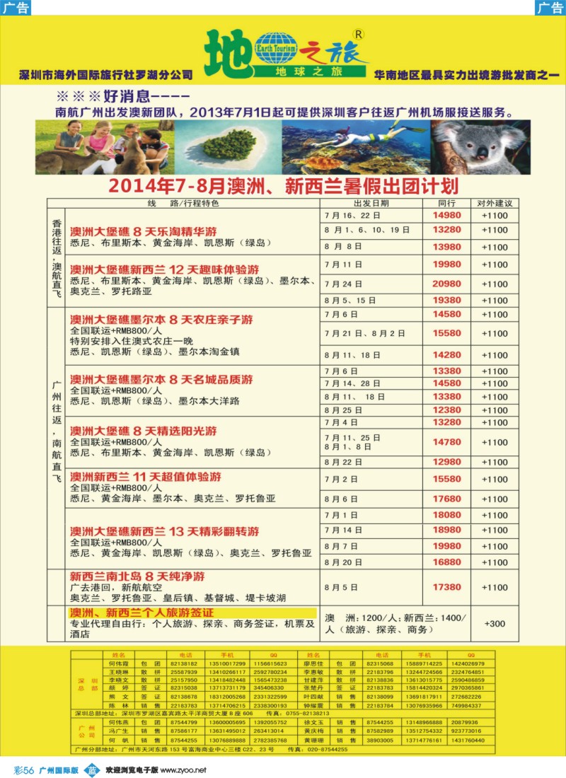 彩b056 地球之旅-澳新2014年7-8月暑假计划