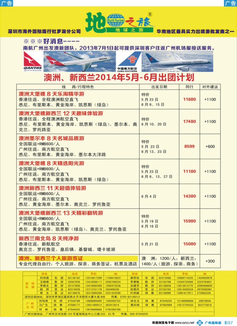 彩b057 地球之旅-澳新2014年5-6月计划