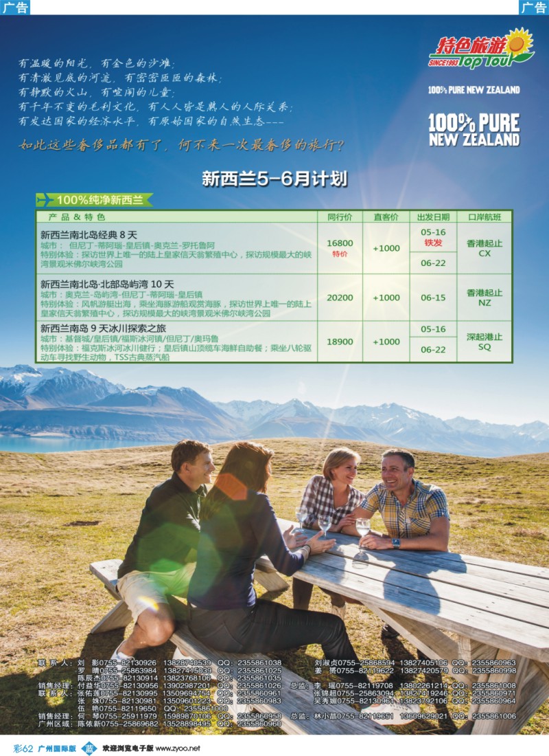 彩b062 特色旅游-新西兰广告
