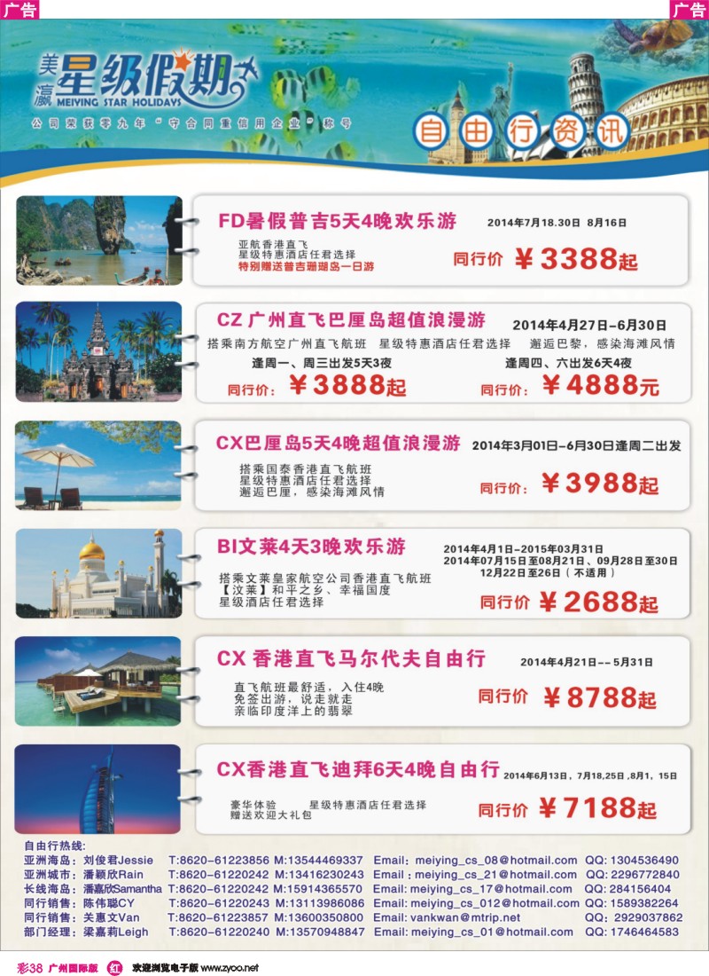 彩r038 美瀛假期——自由行至尊推荐1