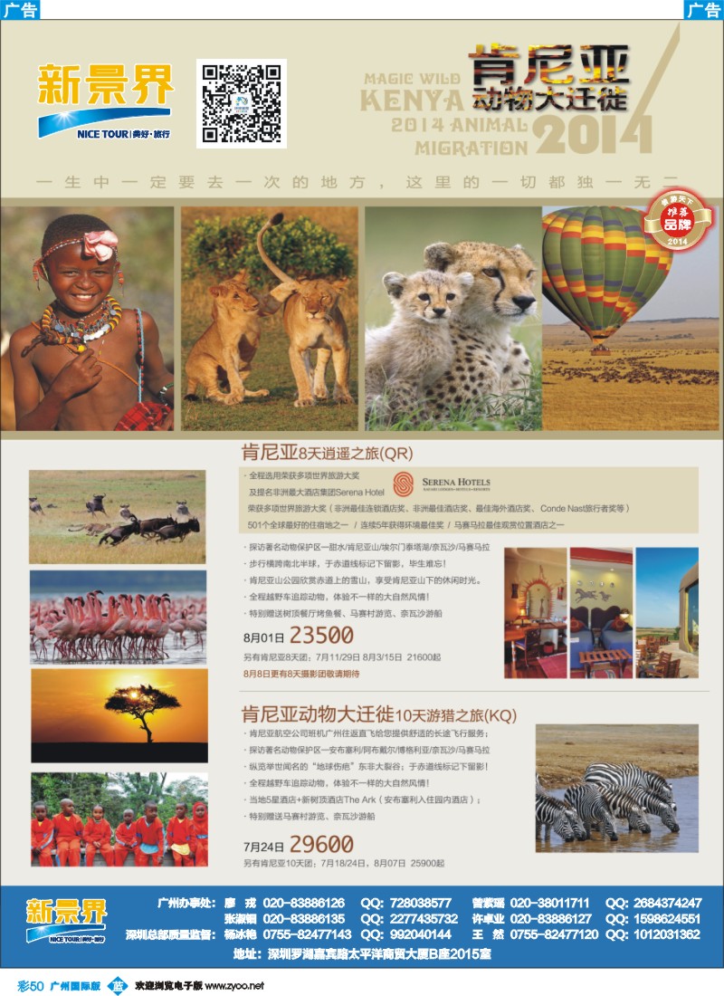 彩b050 新景界-环球旅程中东非洲计划1
