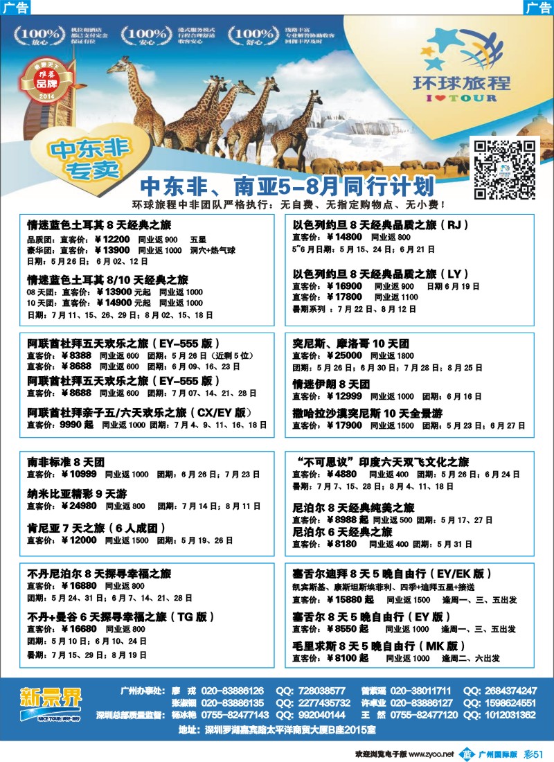 彩b051 新景界-环球旅程中东非洲计划2