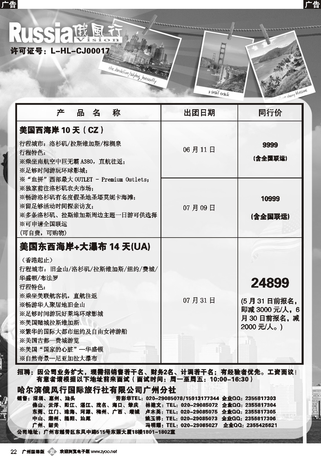b022 俄风行-－美加专线