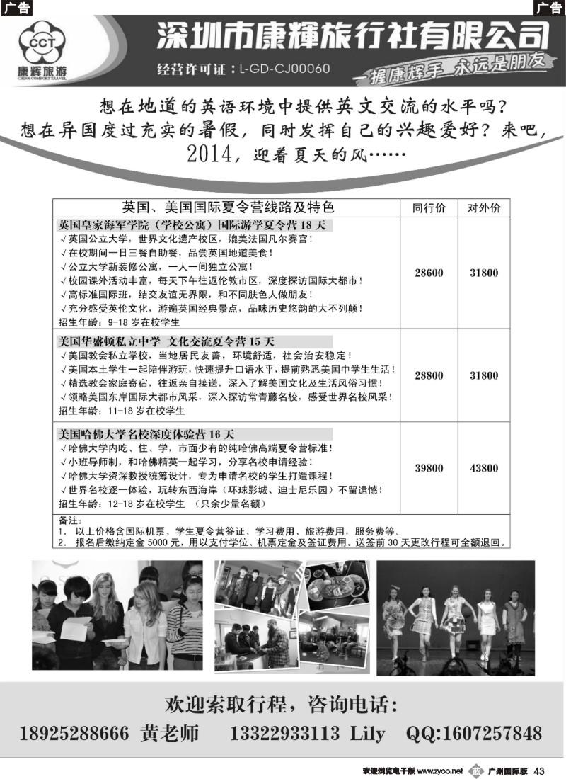 b043 深圳康辉英、美、加国际游学