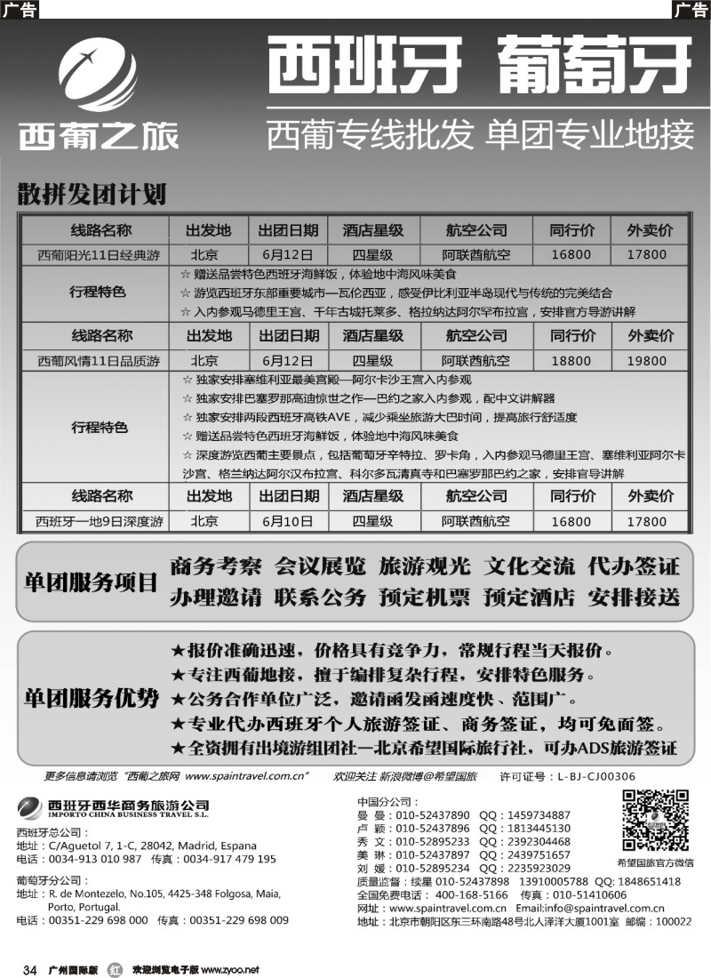 r034 西葡之旅—西葡专线批发 单团专业地接