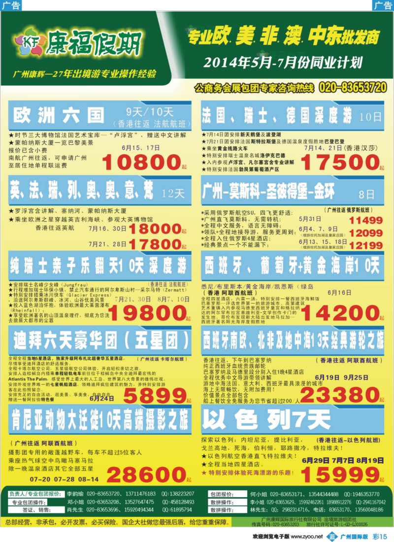 彩b015 康福假期--欧、美、澳、非同业计划_1