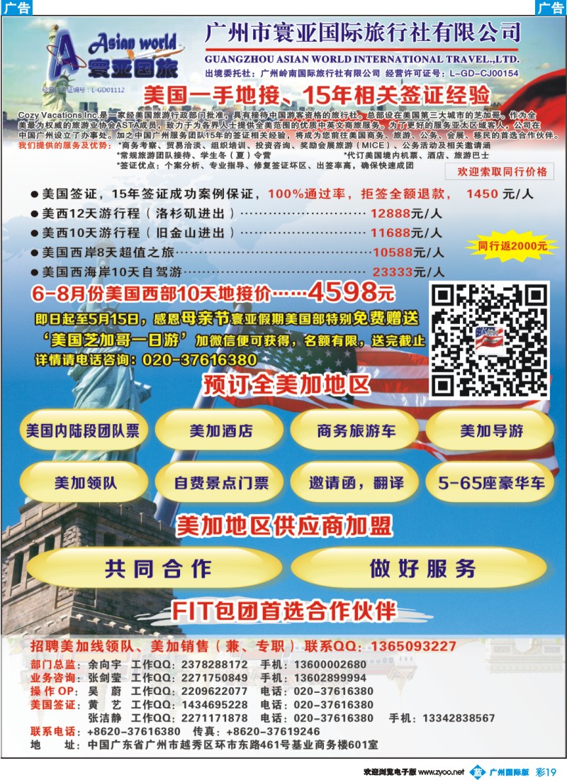 彩b019 寰亚假期-美国专线3