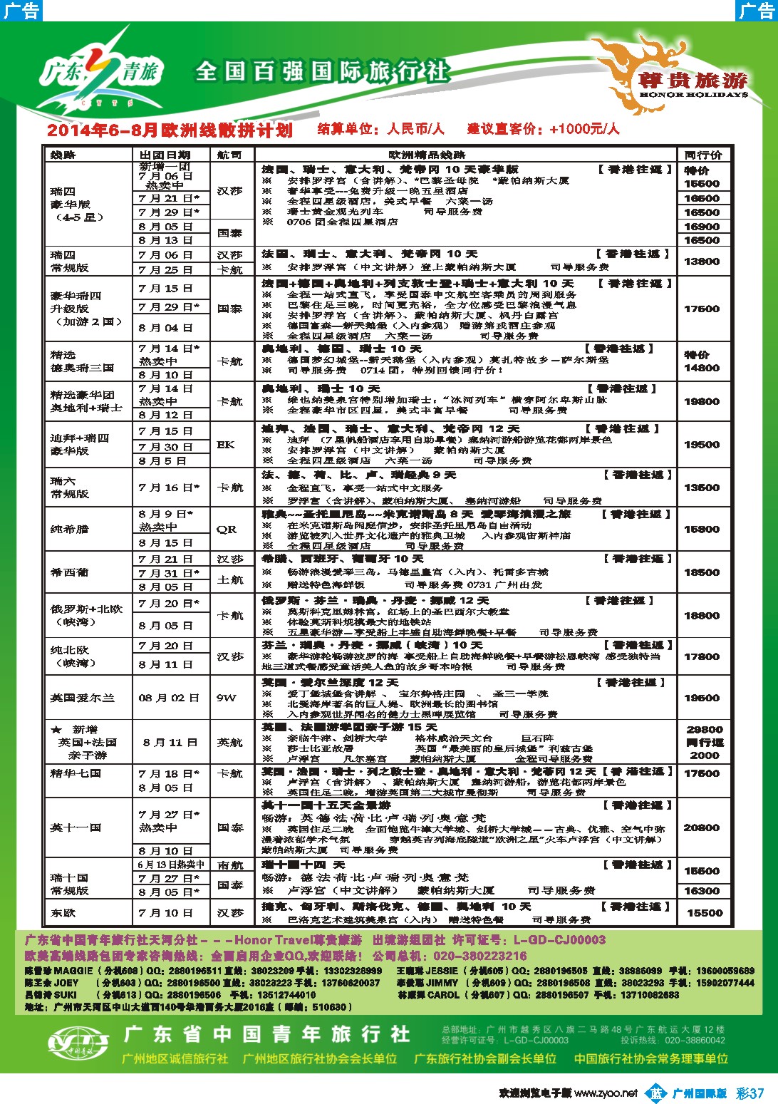 彩b037 尊贵旅游--欧洲2014年5-8月拼团计划
