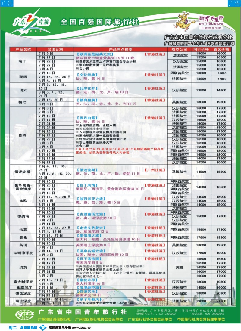 彩b0封二 翔龙万里行
