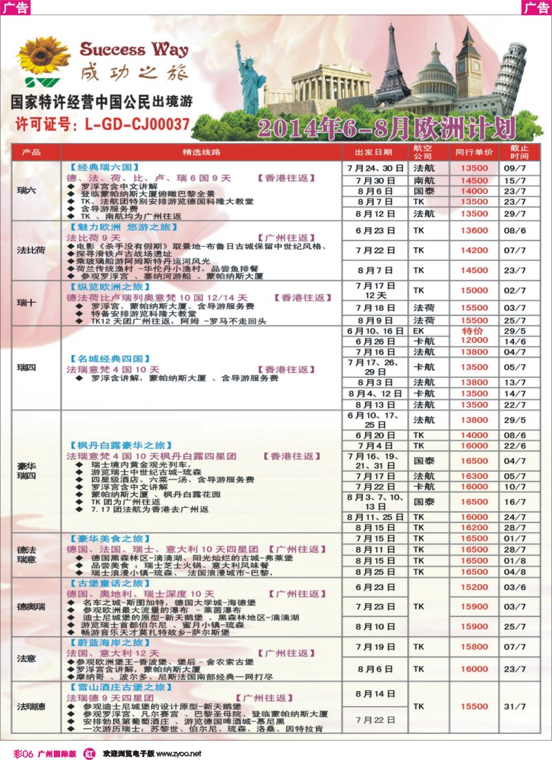 彩r006 成功之旅