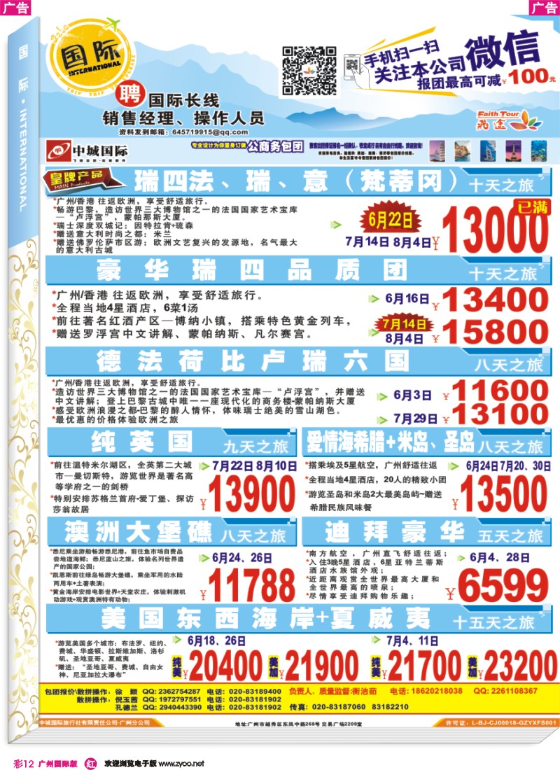 彩r012 飞途-中城国旅（国际篇）