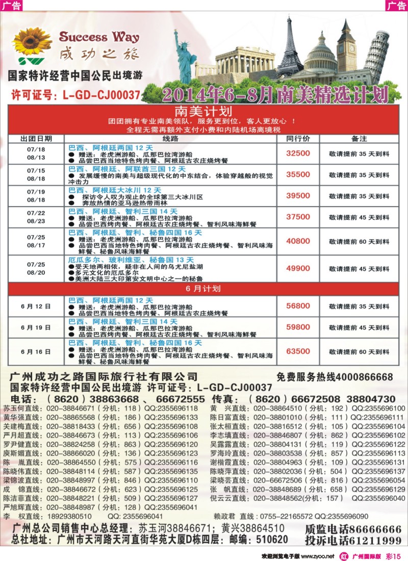 彩r015 成功之旅(广州)4