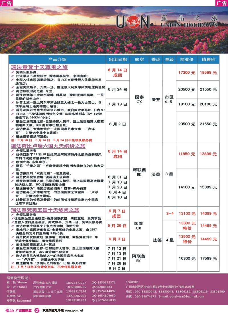 彩r046 丽晶之旅—欧洲出境游专业批发商
