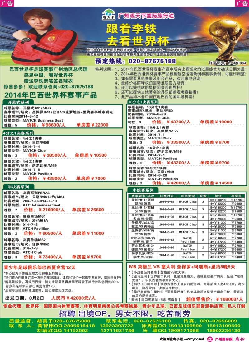 彩r049 广州观天下-追寻足球梦，再续巴西缘