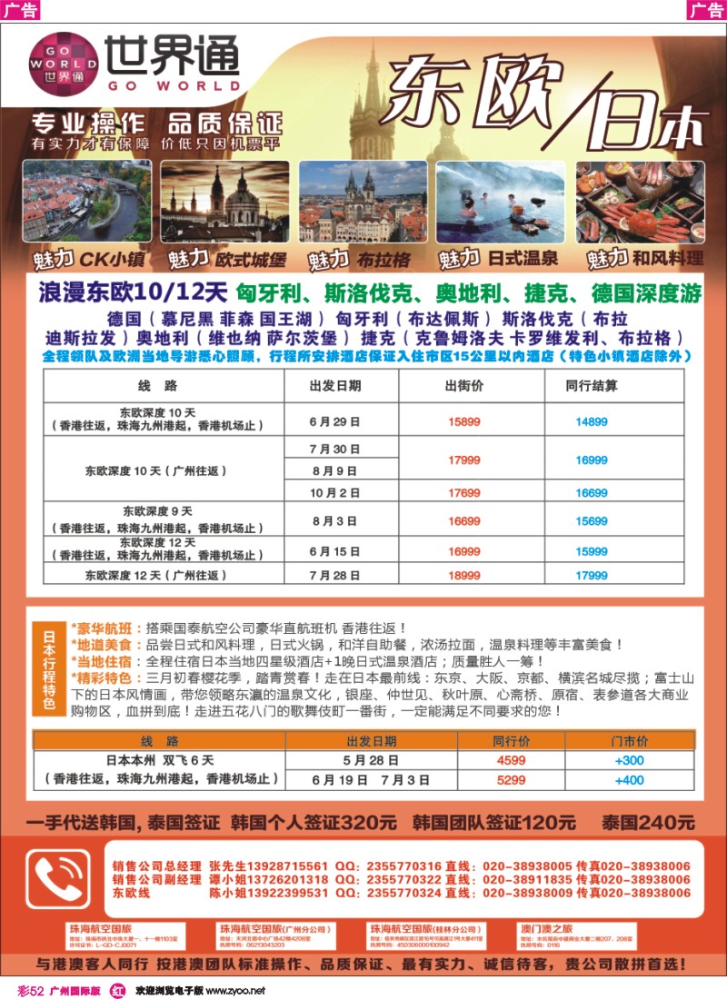 彩r052 世界通—2014年5-6月东欧、日本计划