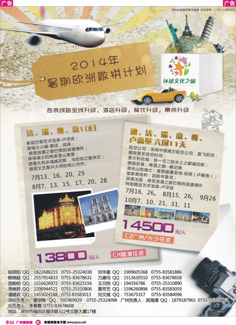 彩r058 环球文化之旅暑期【欧洲】计划