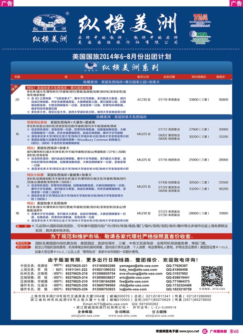 彩r065 纵横美洲