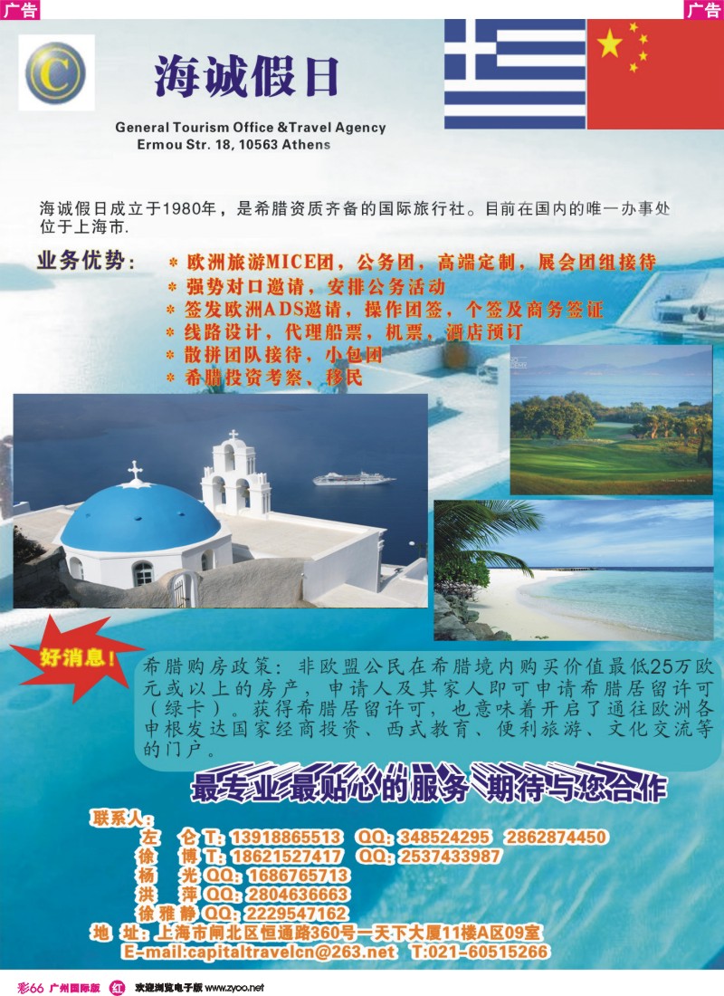 彩r066  希腊海诚假日-希腊专业一手地接