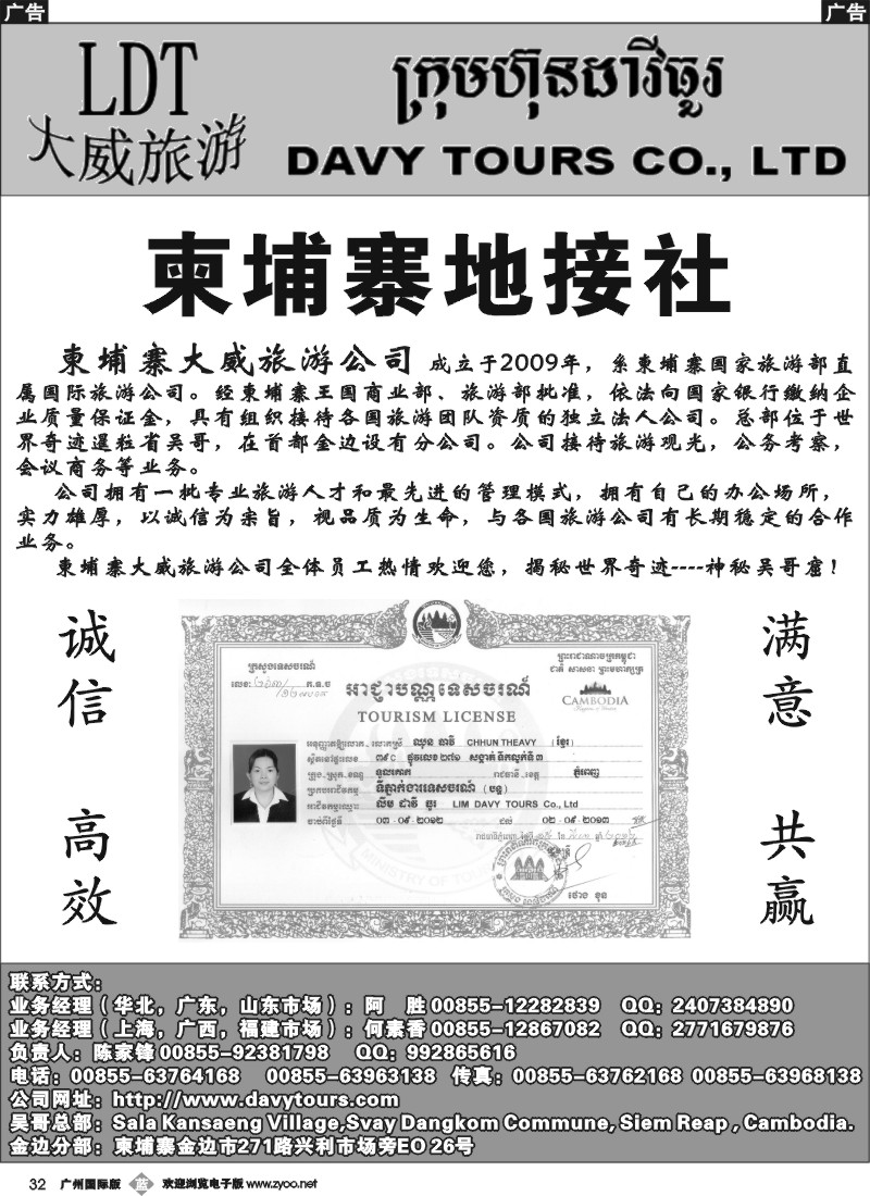 b032 柬埔寨大威旅游公司