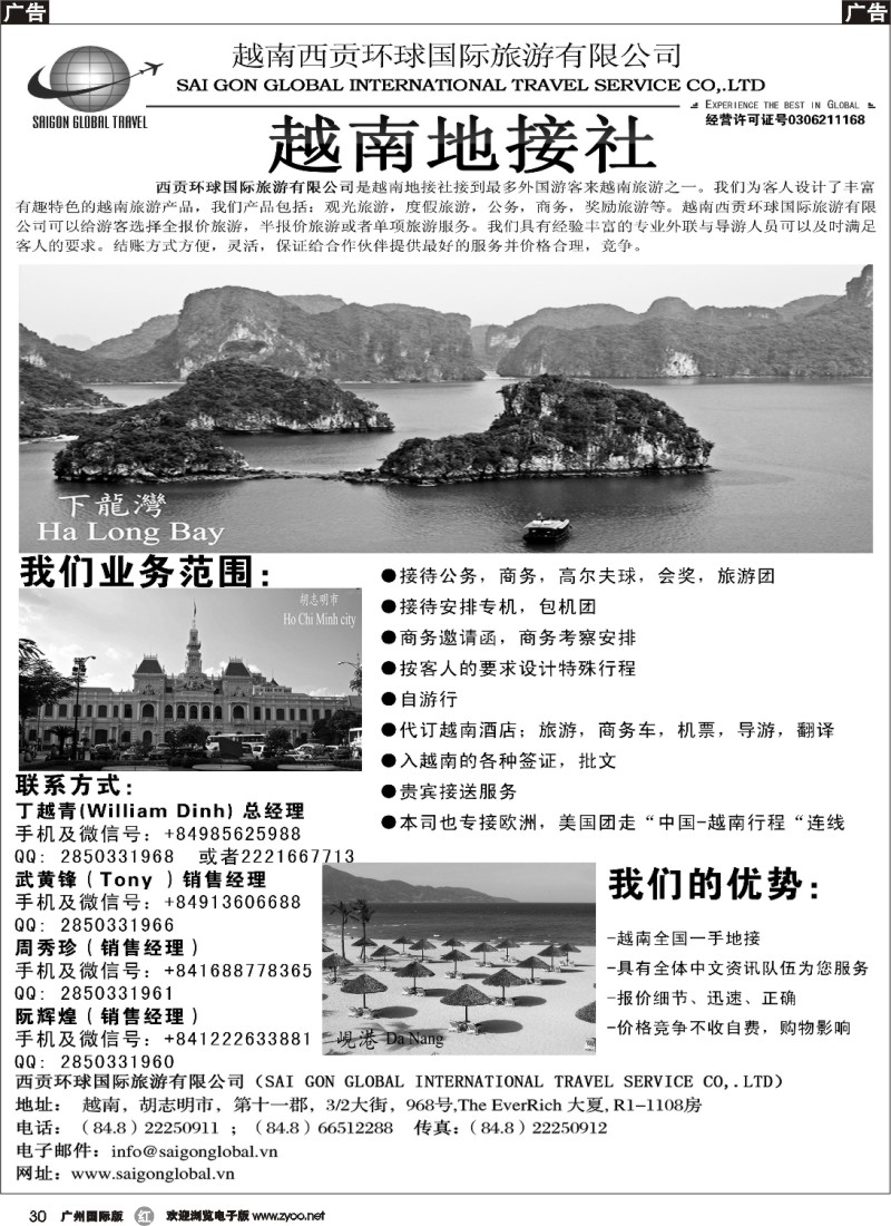r030 越南西贡环球国际旅游有限公司