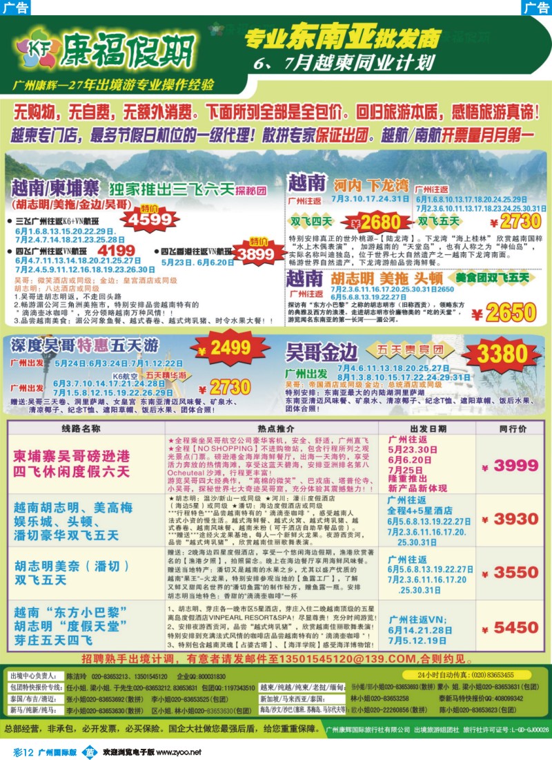 彩b012 康福假期--5、6月越柬同业计划