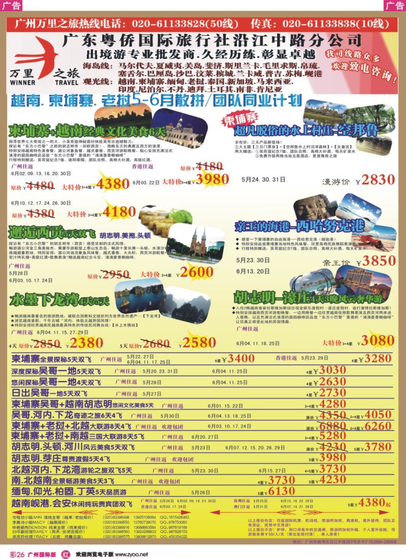 彩r026 万里之旅--中南半岛5-6月同业计划