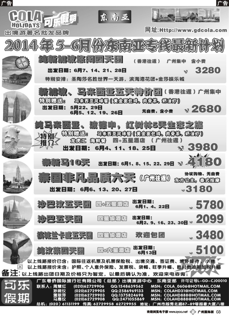 b003 可乐假期-新马散拼计划