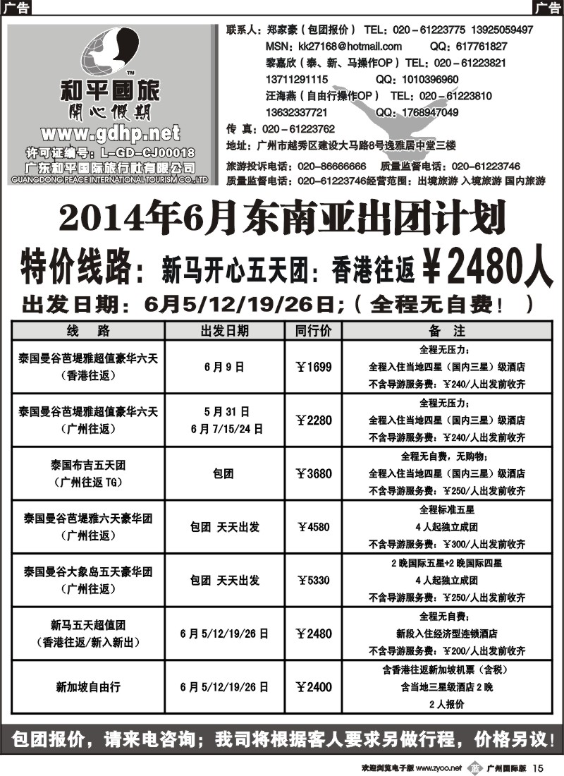 b015 和平国旅-6月东南亚散拼计划