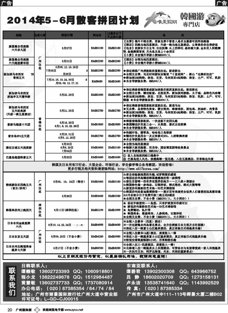 b020 唯美假期、韩之旅-东南亚散拼计划