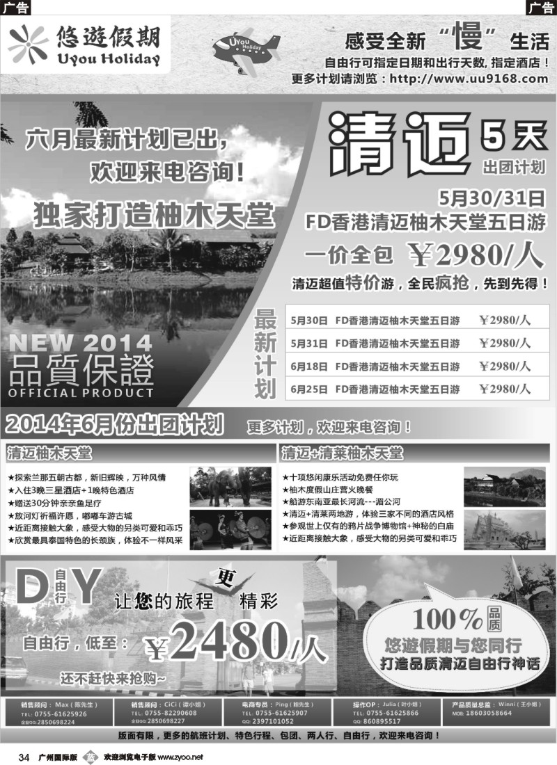b034 悠遊假期-泰国清迈专线