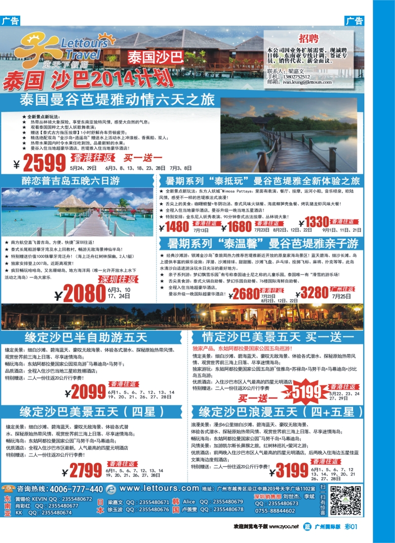 中彩b001 览天下—泰国、海岛同行计划