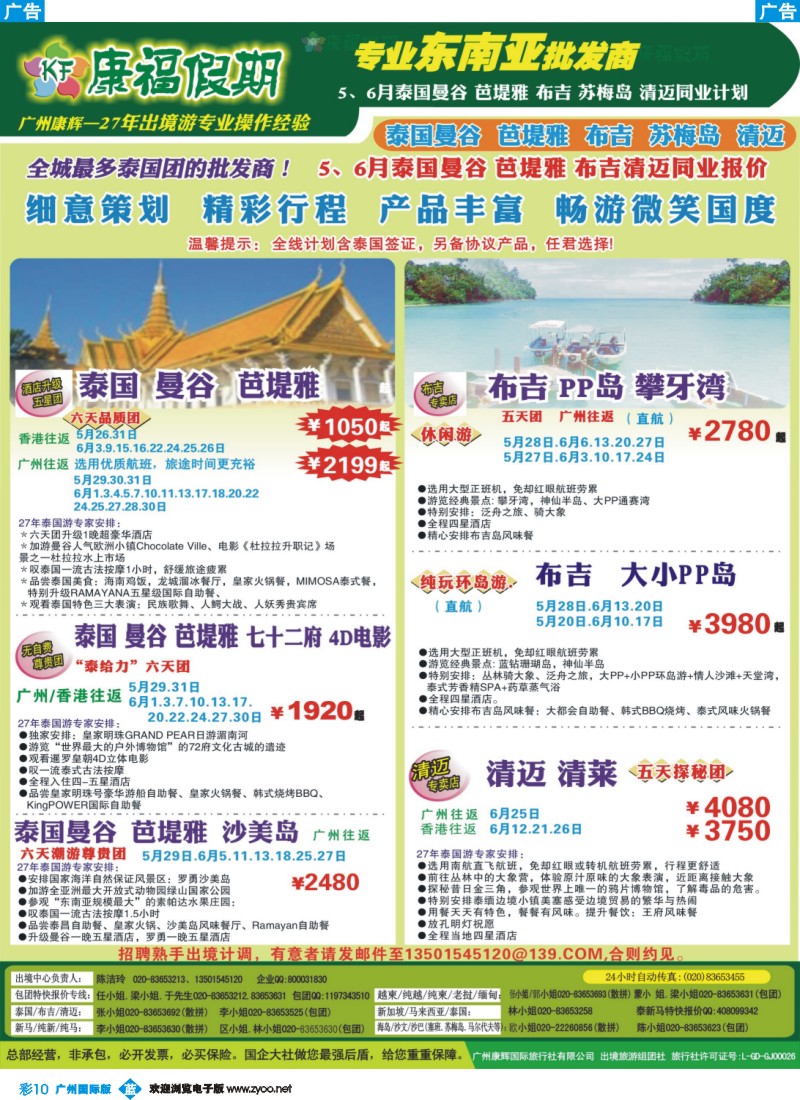 彩b010 康福假期--5、6月泰国曼谷 芭堤雅 布吉清迈同业报价
