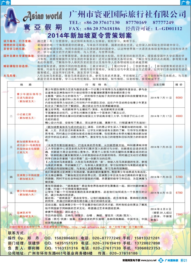 彩b021 寰亚假期-新加坡夏令营专线2