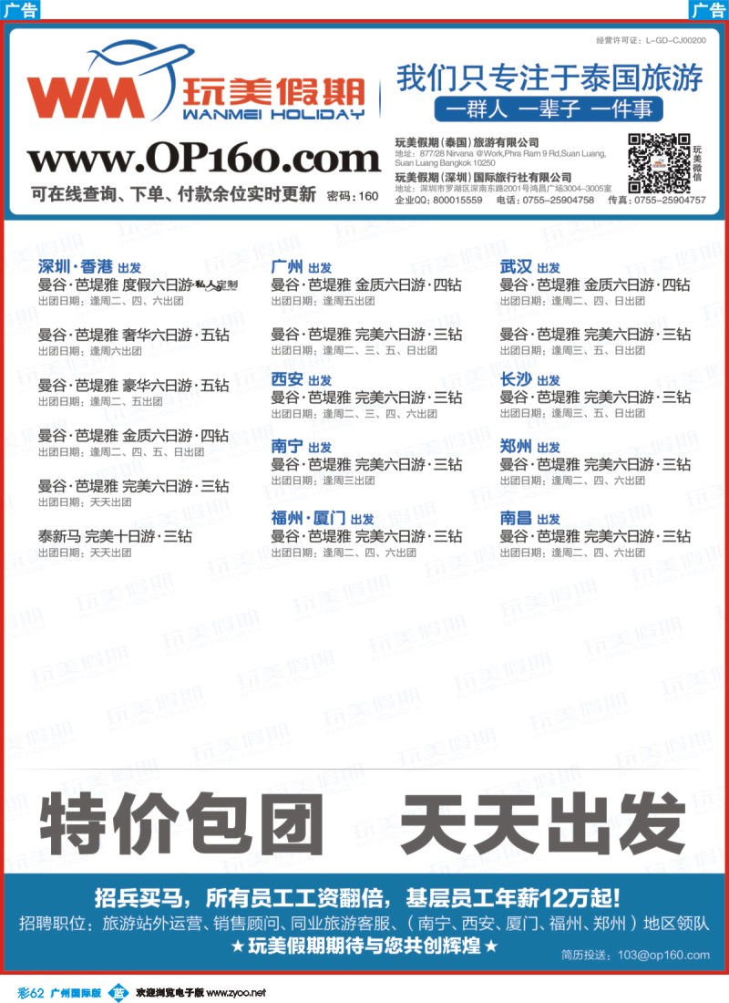 彩b062 玩美假期-拥有自己的泰国地接社