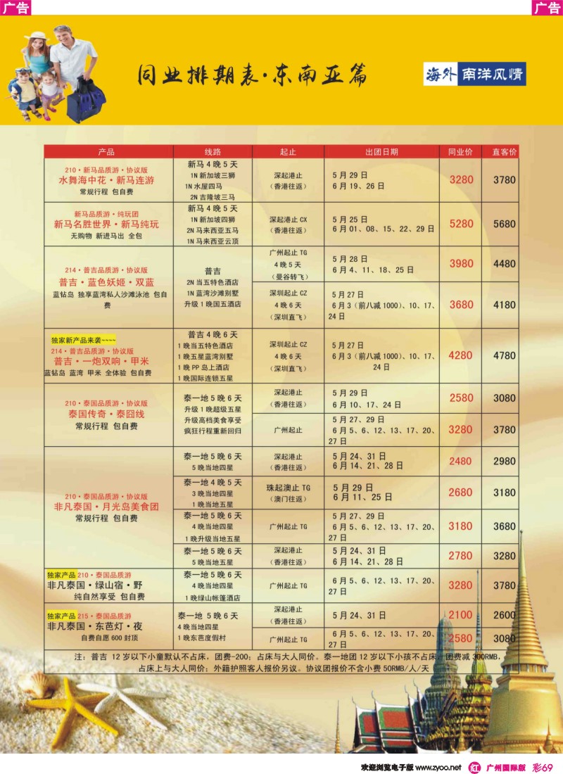 彩r069 海外南洋风情出境中心-泰新马全线广州出发计划