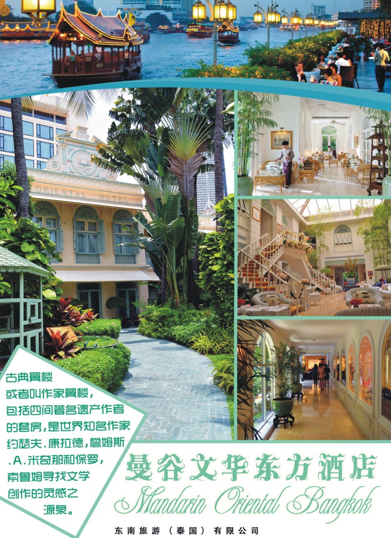 彩r0拉页 东南旅游（泰国）有限公司2