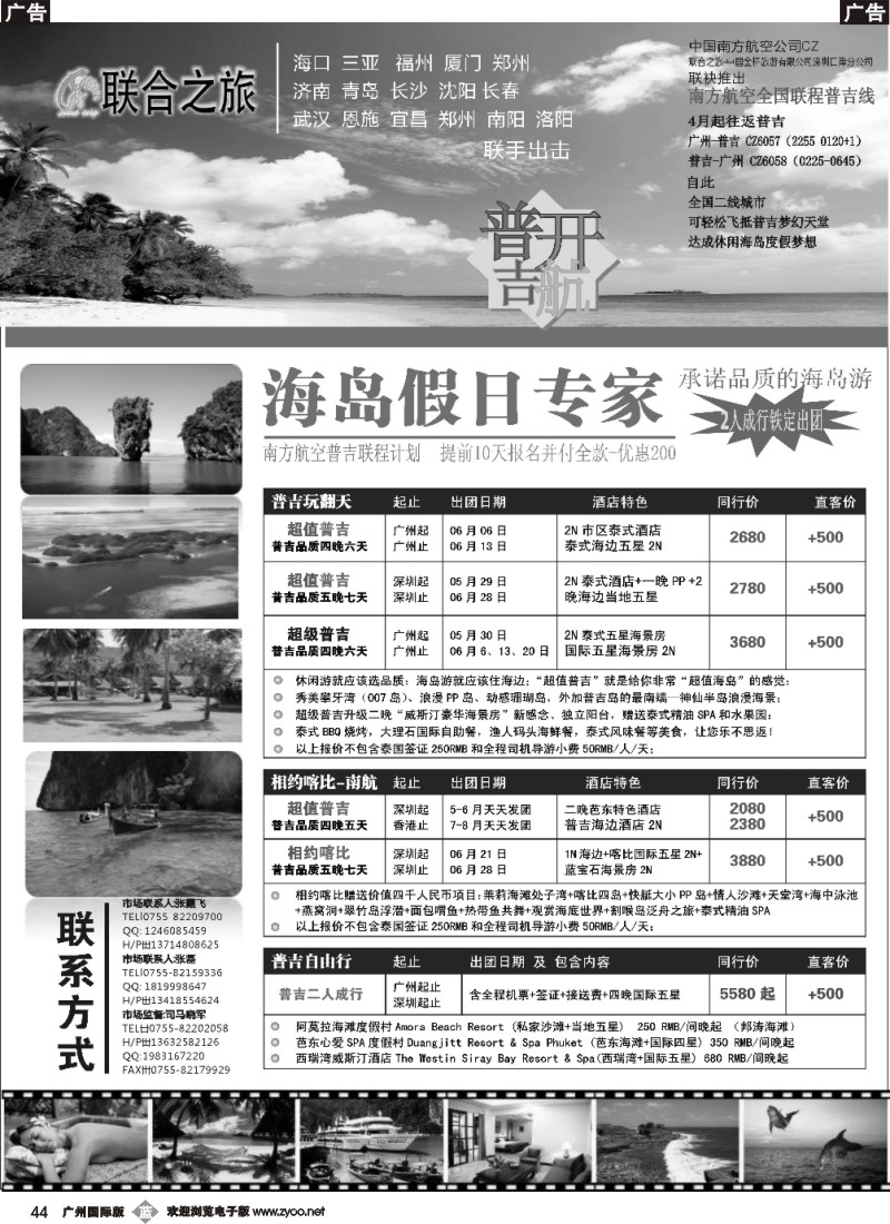 b044 联合之旅-普吉岛假日专家