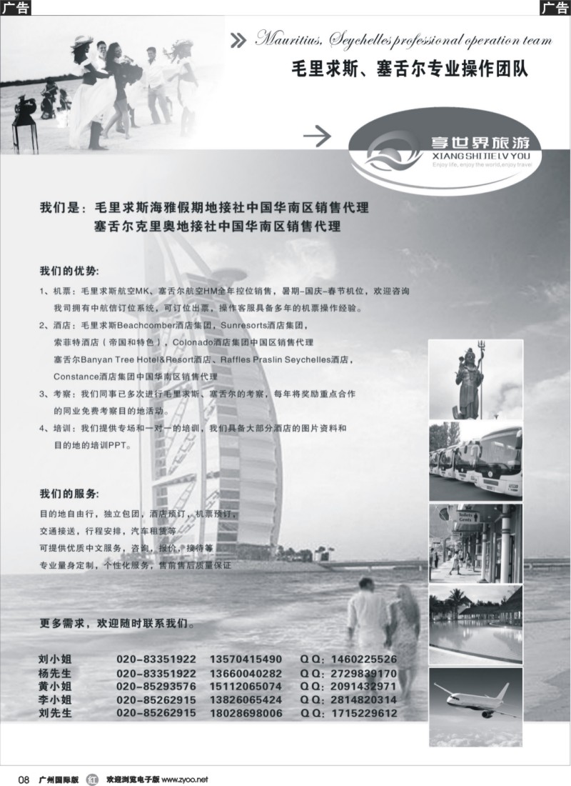 r008 享世界旅游-塞舌尔、毛里求斯操作团队