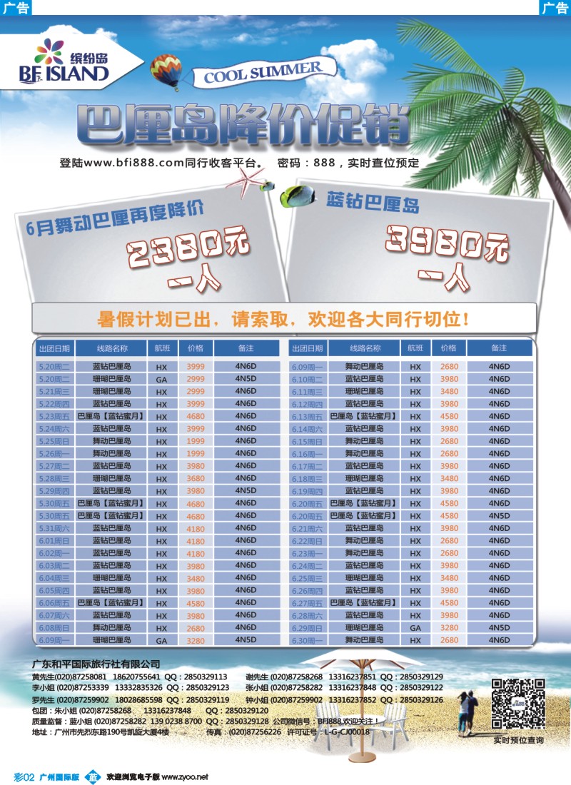 彩b002 缤纷岛——专业巴厘岛、普吉岛、沙巴最新计划