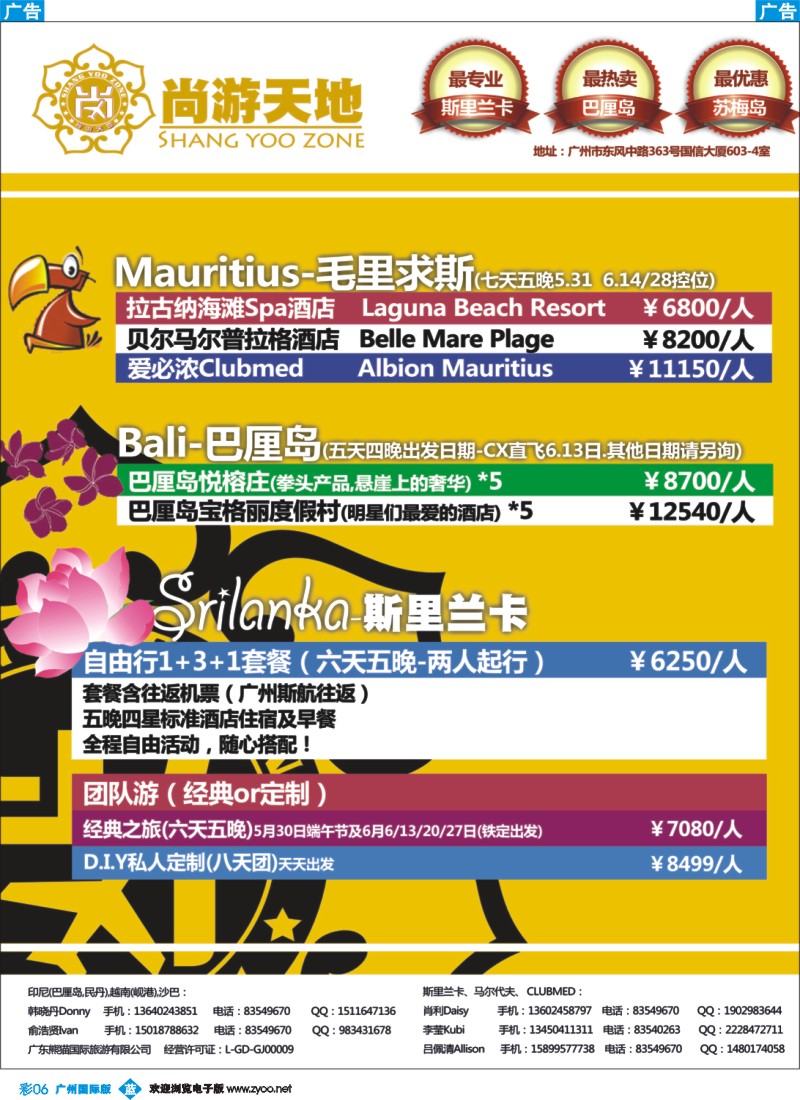 彩b006 尚游天地-毛里求斯、巴厘岛、斯里兰卡