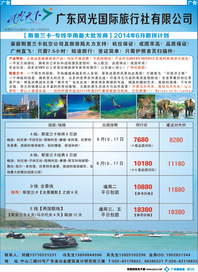 彩b025 风光国旅-斯里兰卡专线