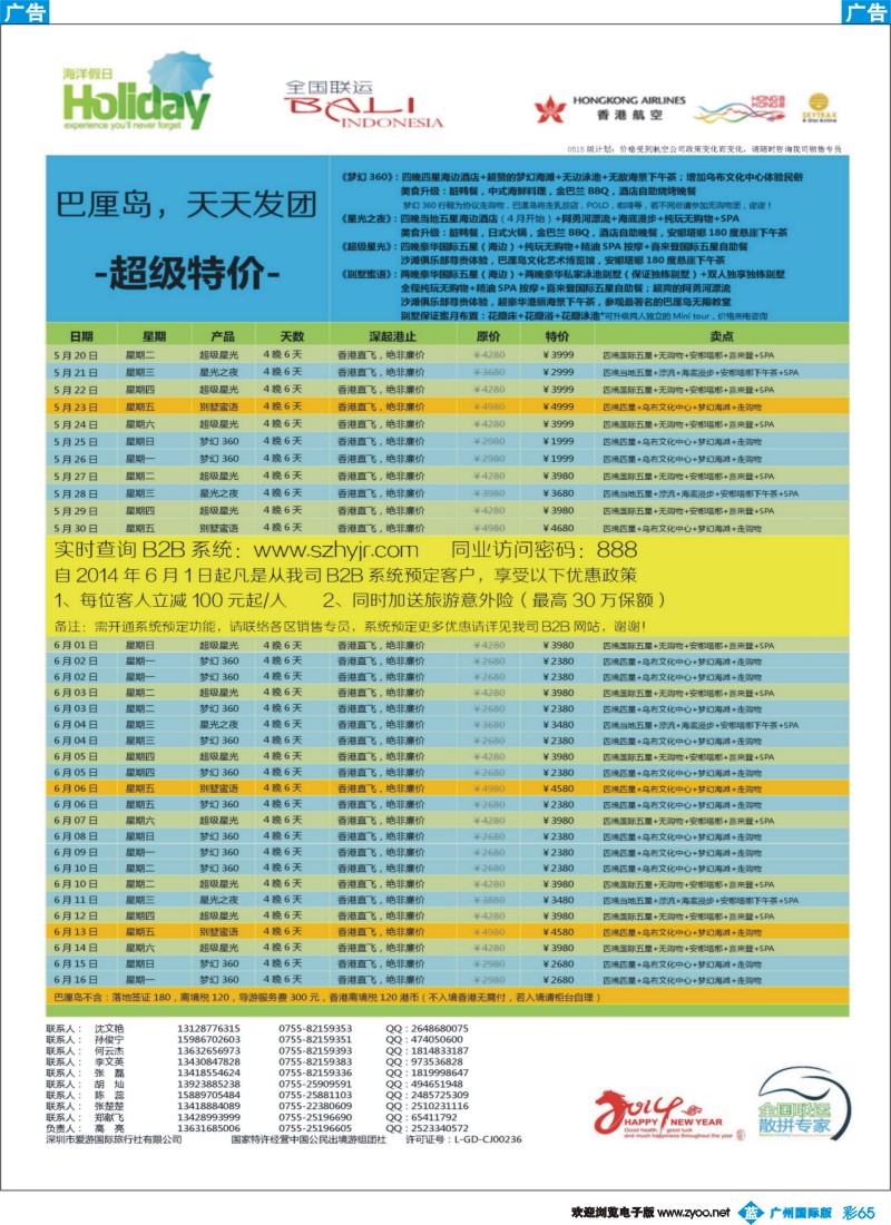 彩b065 【海洋假日】5-6月巴厘岛同行计划